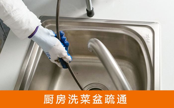 大英疏通洗菜盆